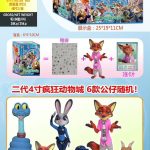 FIGURKI ZOOTOPIA 8731612