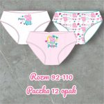 Majtki DZIECIĘCA rozm 92-110_ paczka 12szt _mix kolor 7430483
