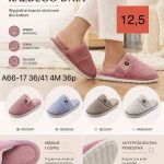 Buty Kapcie DAMSKIE (36-41_36par) 7057050