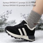 Buty Sportowe DAMSKIE (36-41_8par) 5610467